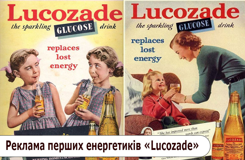Реклама перших енергетиків «Lucozade»